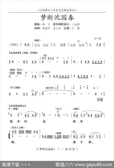 [粤曲]梦断沈园春