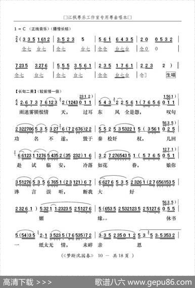 [粤曲]梦断沈园春
