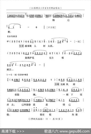 [粤曲]梦断沈园春