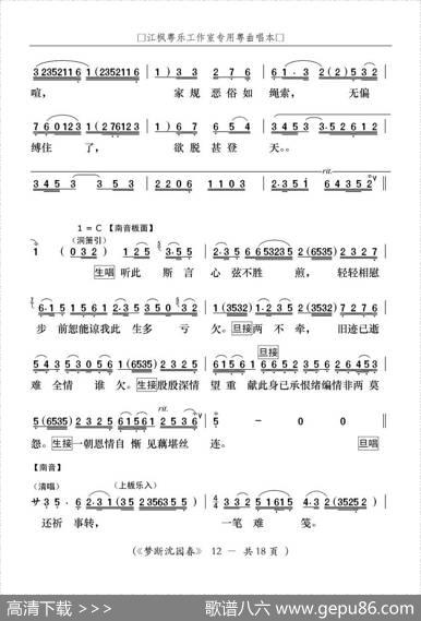 [粤曲]梦断沈园春