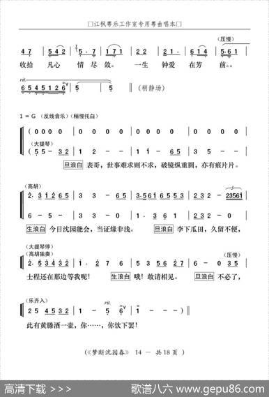 [粤曲]梦断沈园春