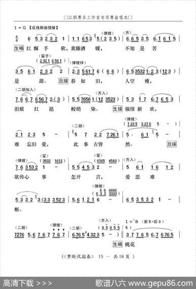 [粤曲]梦断沈园春
