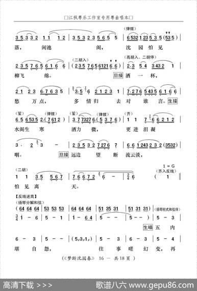 [粤曲]梦断沈园春