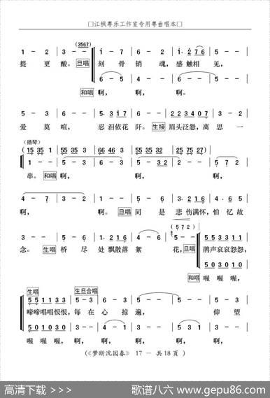 [粤曲]梦断沈园春