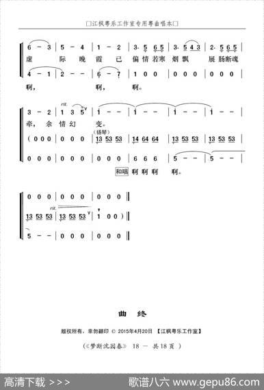 [粤曲]梦断沈园春