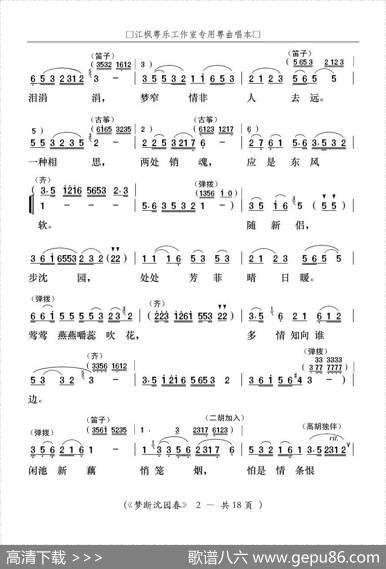 [粤曲]梦断沈园春