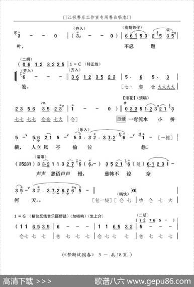 [粤曲]梦断沈园春