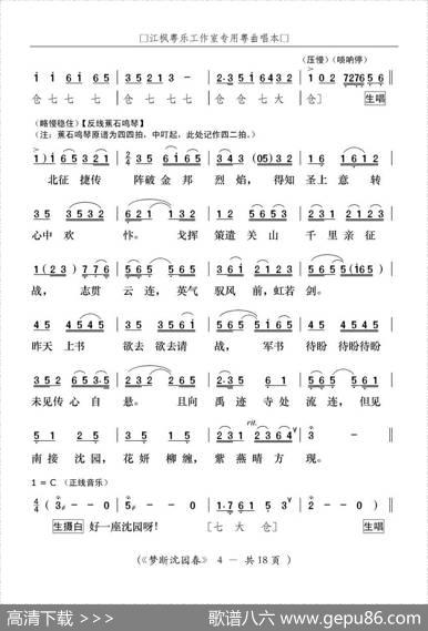 [粤曲]梦断沈园春