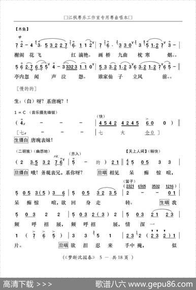 [粤曲]梦断沈园春