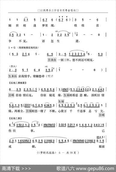 [粤曲]梦断沈园春