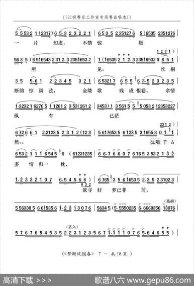 [粤曲]梦断沈园春
