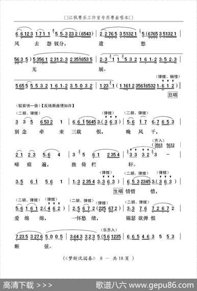 [粤曲]梦断沈园春