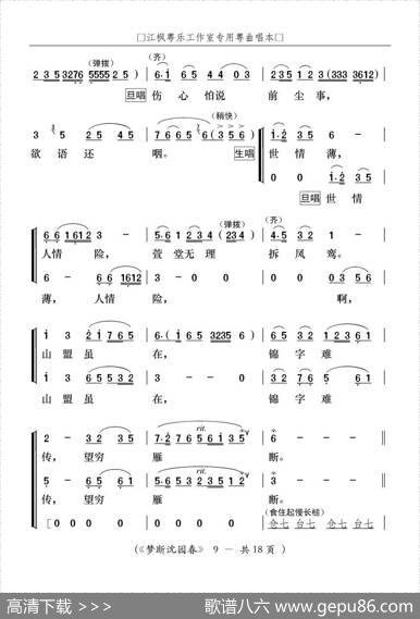 [粤曲]梦断沈园春