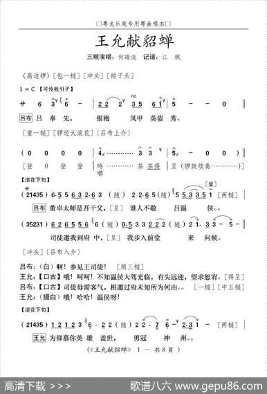 [粤曲]王允献貂蝉