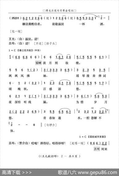 [粤曲]王允献貂蝉