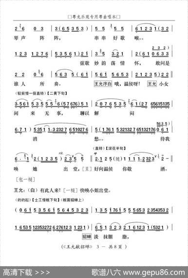 [粤曲]王允献貂蝉