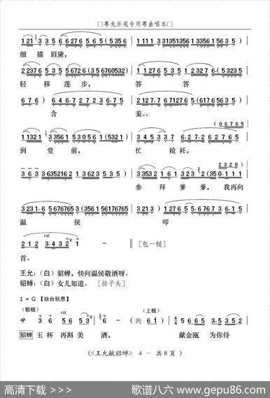 [粤曲]王允献貂蝉