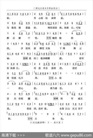 [粤曲]王允献貂蝉