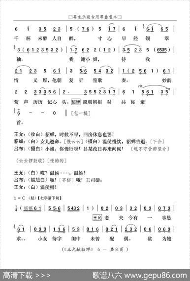 [粤曲]王允献貂蝉