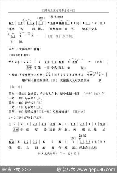 [粤曲]王允献貂蝉