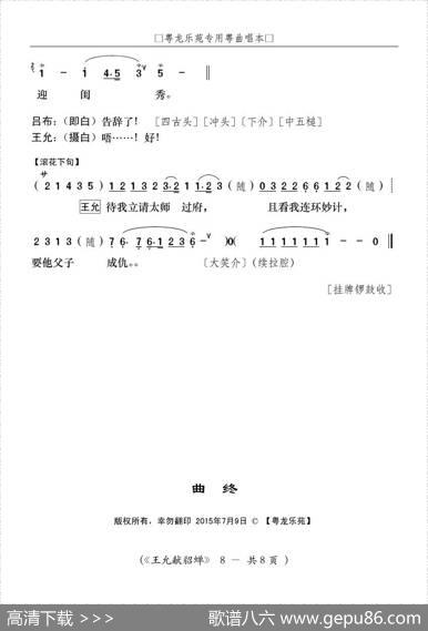 [粤曲]王允献貂蝉