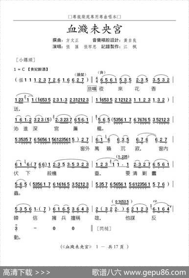 [粤曲]血溅未央宫