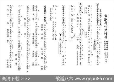 [粤曲]留取丹心照汗青（工尺谱）