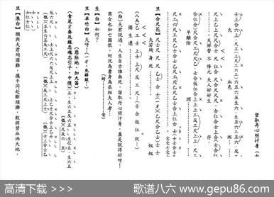 [粤曲]留取丹心照汗青（工尺谱）