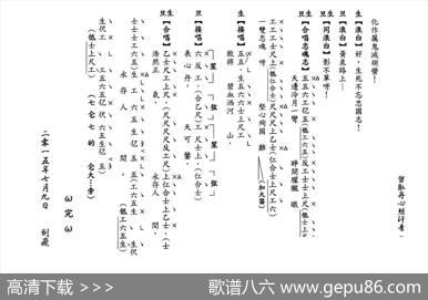 [粤曲]留取丹心照汗青（工尺谱）