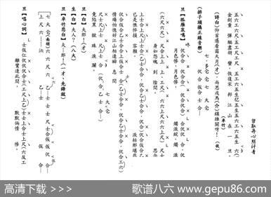 [粤曲]留取丹心照汗青（工尺谱）