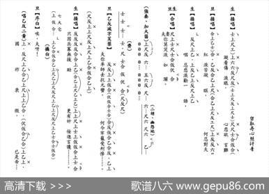 [粤曲]留取丹心照汗青（工尺谱）