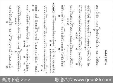 [粤曲]留取丹心照汗青（工尺谱）