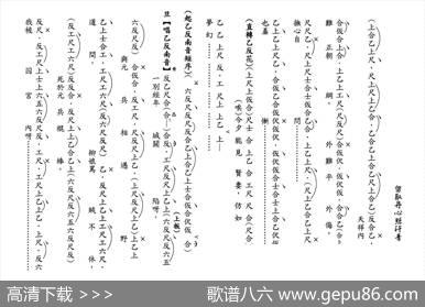 [粤曲]留取丹心照汗青（工尺谱）