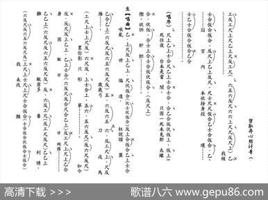 [粤曲]留取丹心照汗青（工尺谱）