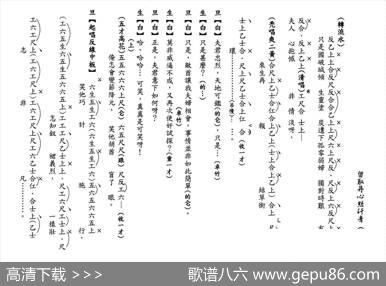 [粤曲]留取丹心照汗青（工尺谱）