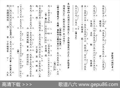 [粤曲]留取丹心照汗青（工尺谱）