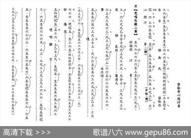 [粤曲]留取丹心照汗青（工尺谱）