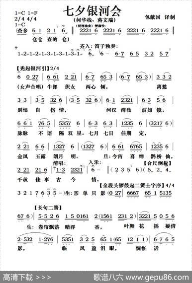 [粤曲]七夕银河会|包献国制谱