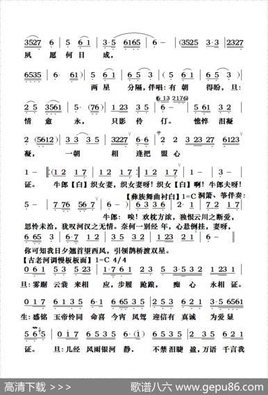 [粤曲]七夕银河会|包献国制谱