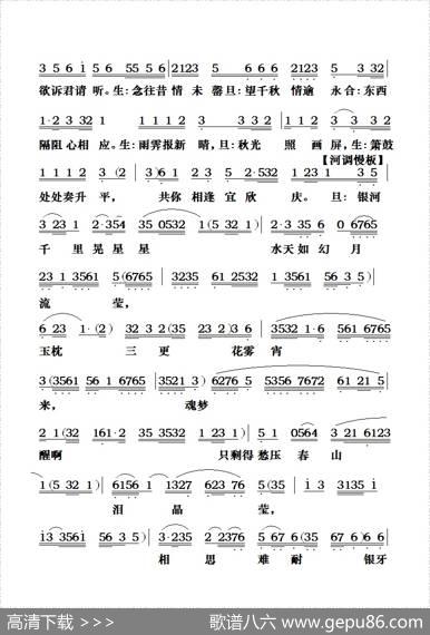 [粤曲]七夕银河会|包献国制谱
