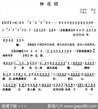 [粤曲]种花情|沈端和撰曲