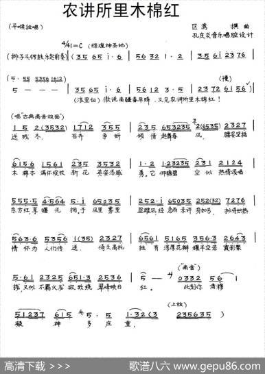 [粤曲]农讲所里木棉红|区鸾撰曲