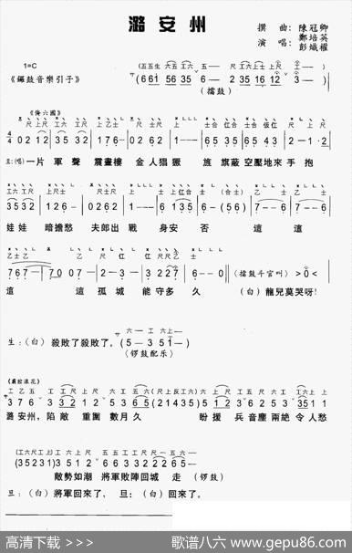 [粤曲]潞安洲（工尺谱+简谱）|陈冠卿撰曲