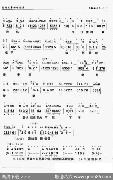 [粤曲]潞安洲（工尺谱+简谱）|陈冠卿撰曲