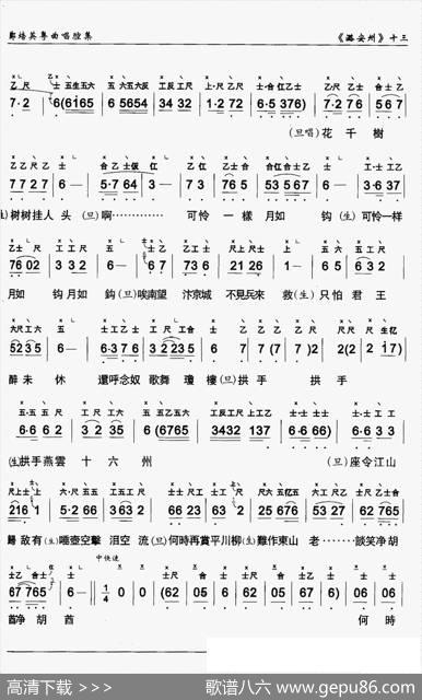 [粤曲]潞安洲（工尺谱+简谱）|陈冠卿撰曲