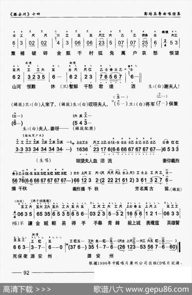 [粤曲]潞安洲（工尺谱+简谱）|陈冠卿撰曲
