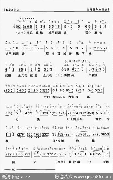 [粤曲]潞安洲（工尺谱+简谱）|陈冠卿撰曲
