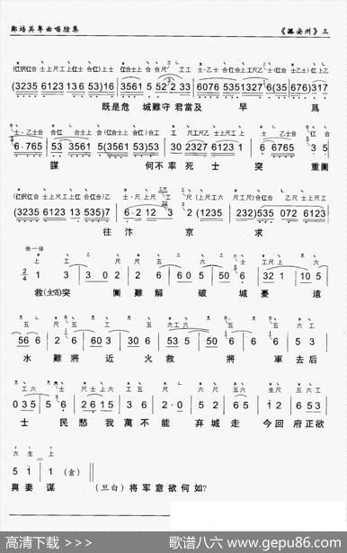 [粤曲]潞安洲（工尺谱+简谱）|陈冠卿撰曲