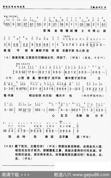 [粤曲]潞安洲（工尺谱+简谱）|陈冠卿撰曲