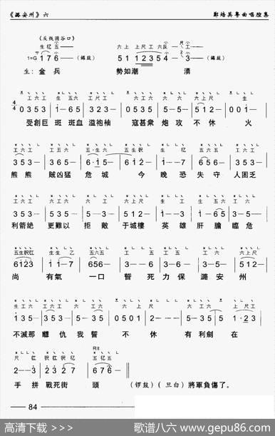 [粤曲]潞安洲（工尺谱+简谱）|陈冠卿撰曲